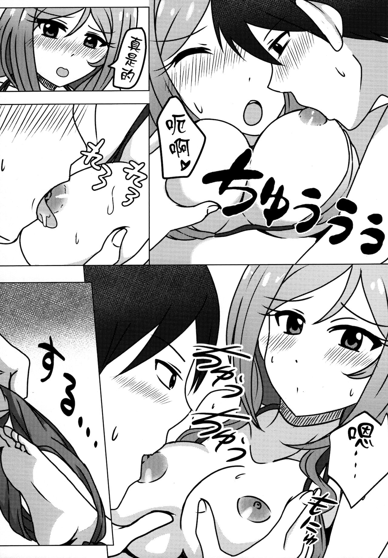 Nee, Doki Doki Shiteru? - Page 10