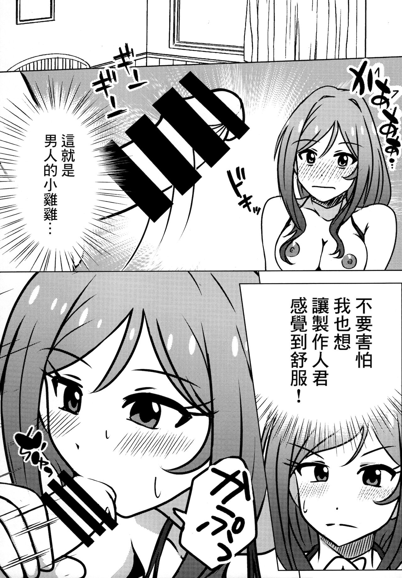 Nee, Doki Doki Shiteru? - Page 14