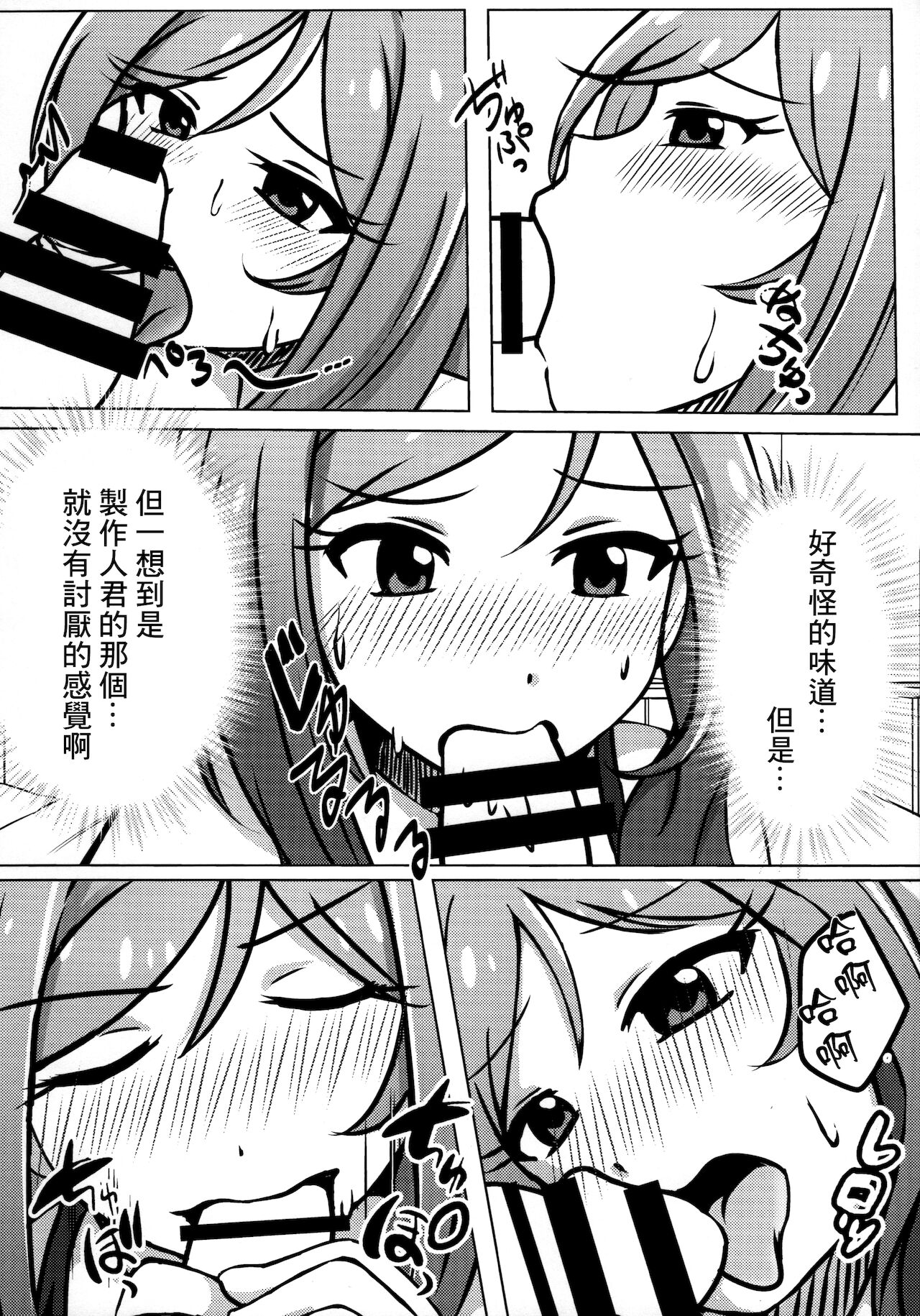 Nee, Doki Doki Shiteru? - Page 15