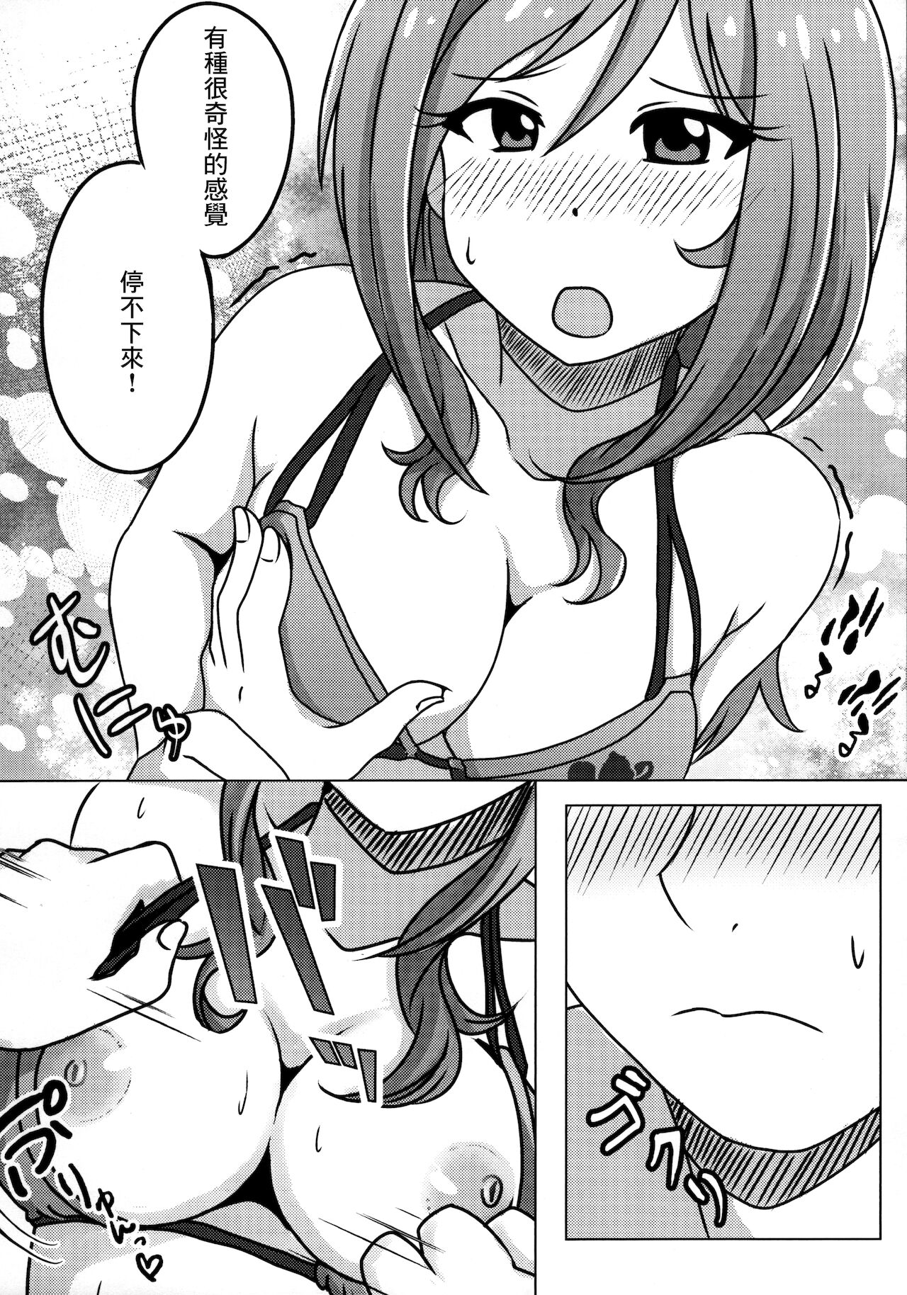 Nee, Doki Doki Shiteru? - Page 9