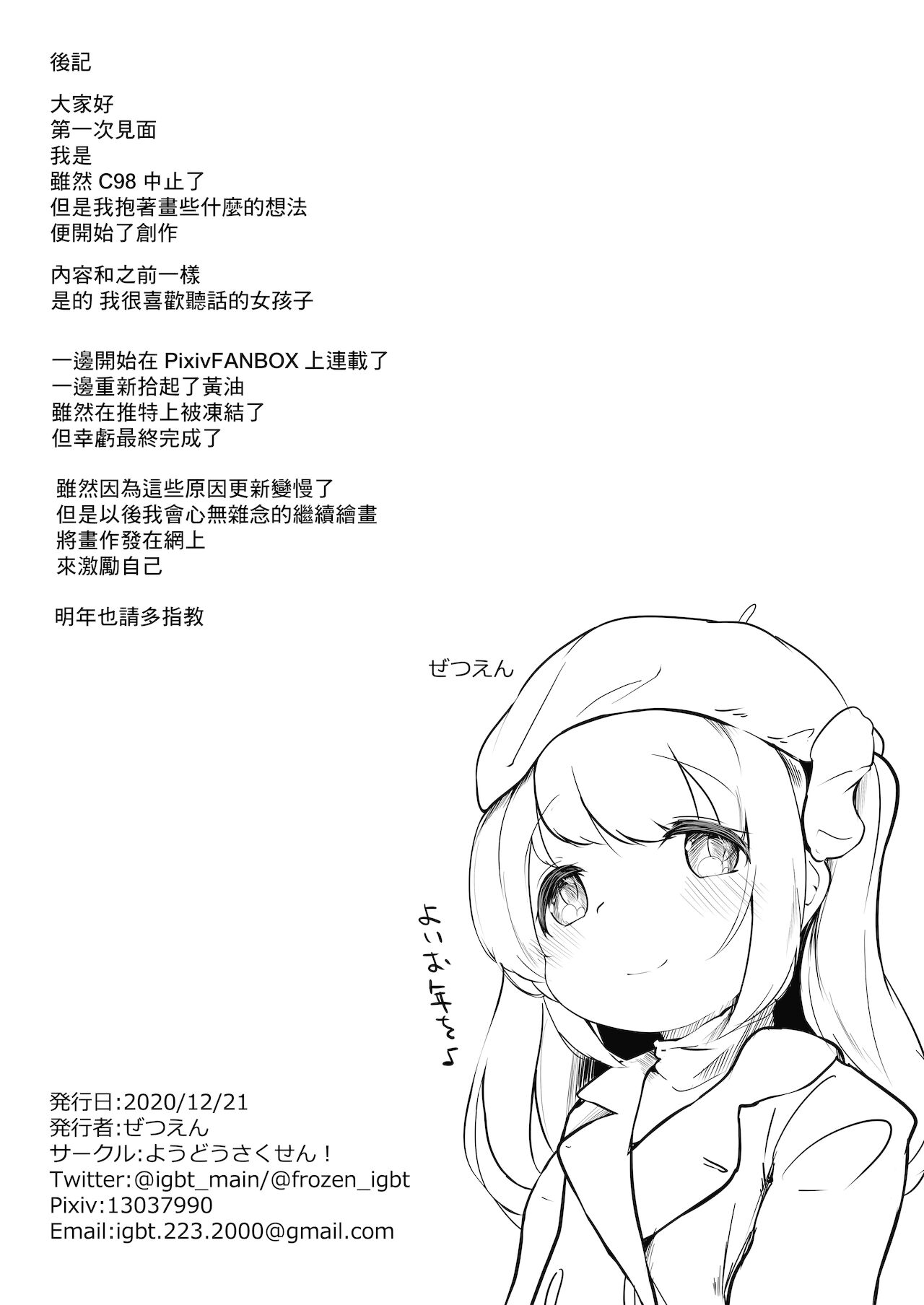 Watashi ga Kanojo ja Dame desu ka? - Page 22
