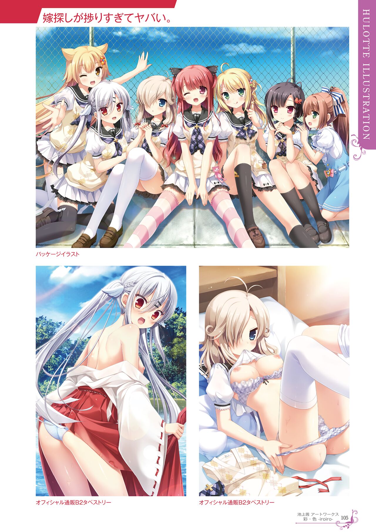 Ikegami Akane Artworks - iroiro - Page 101