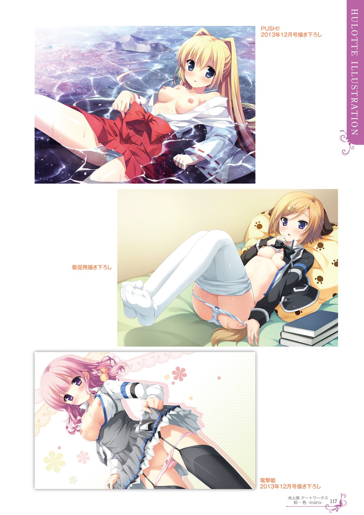 Ikegami Akane Artworks - iroiro - Page 113