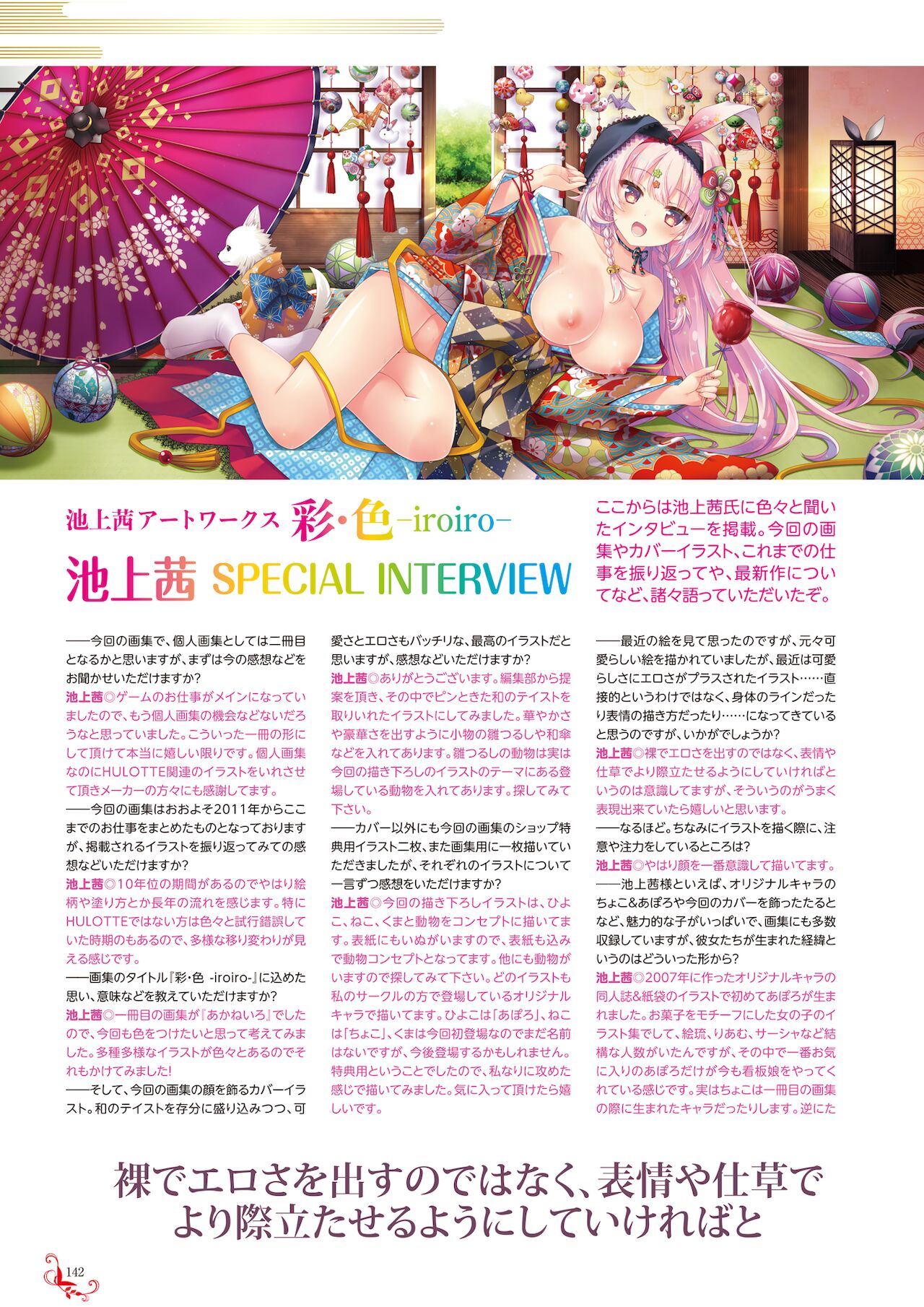 Ikegami Akane Artworks - iroiro - Page 138