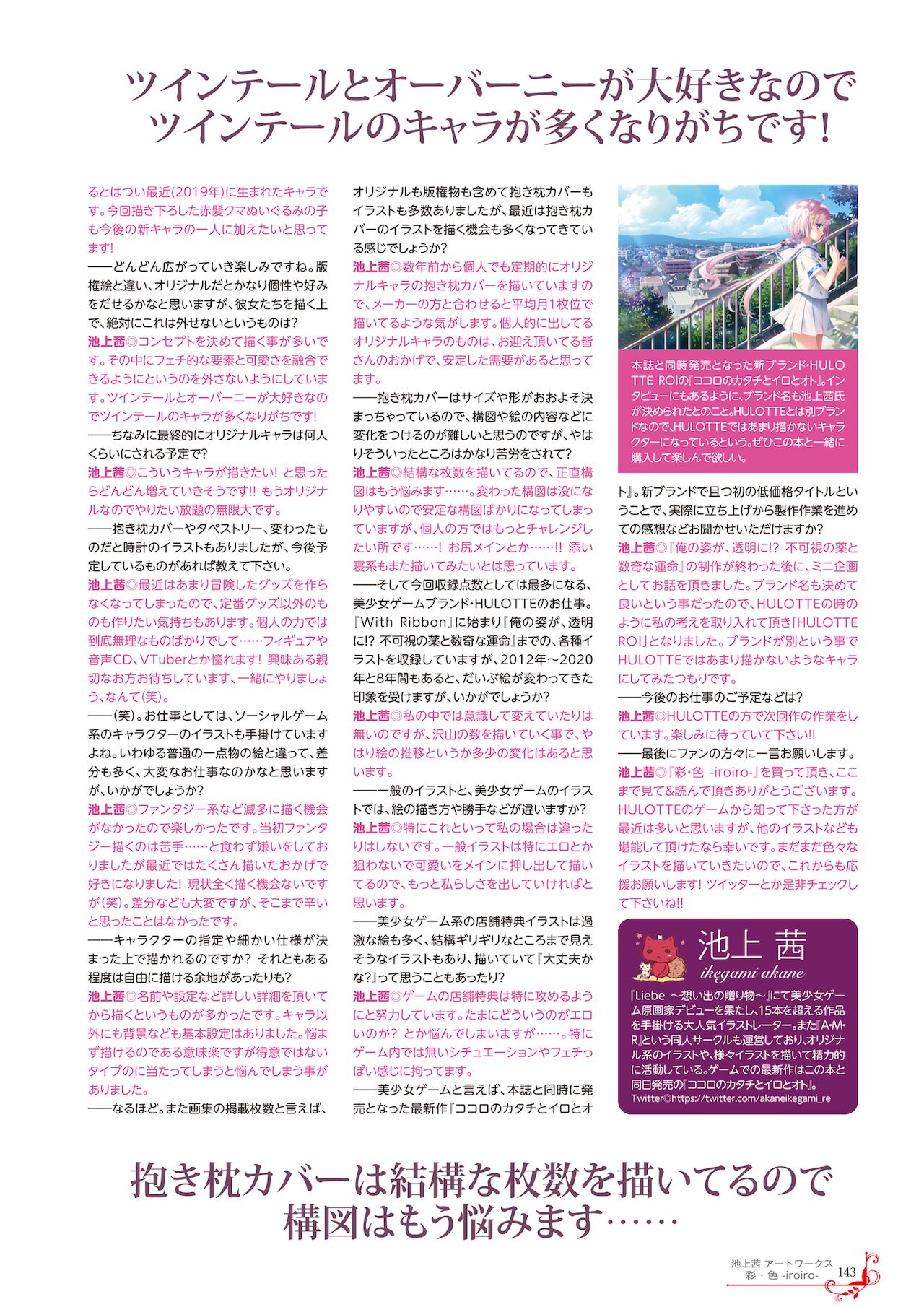 Ikegami Akane Artworks - iroiro - Page 139