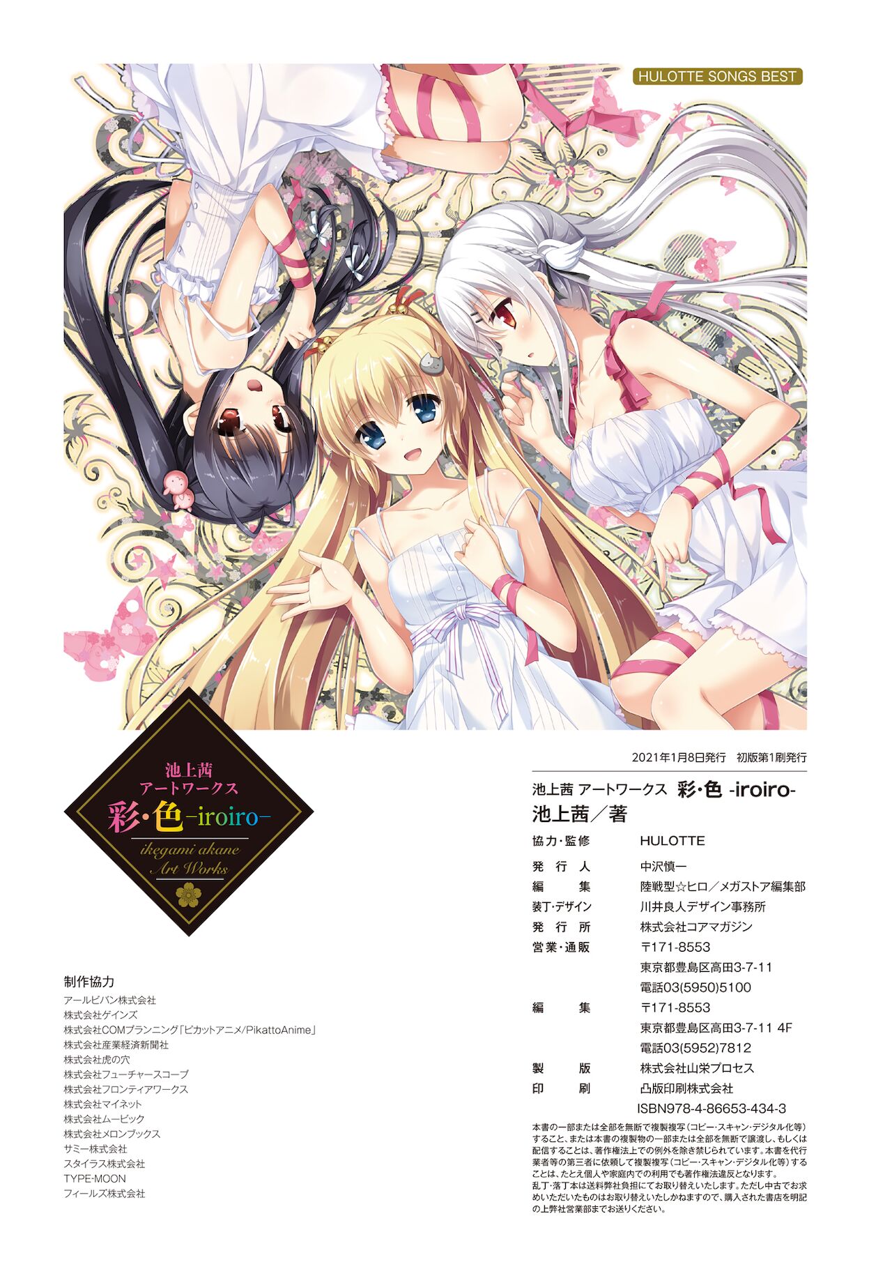 Ikegami Akane Artworks - iroiro - Page 140