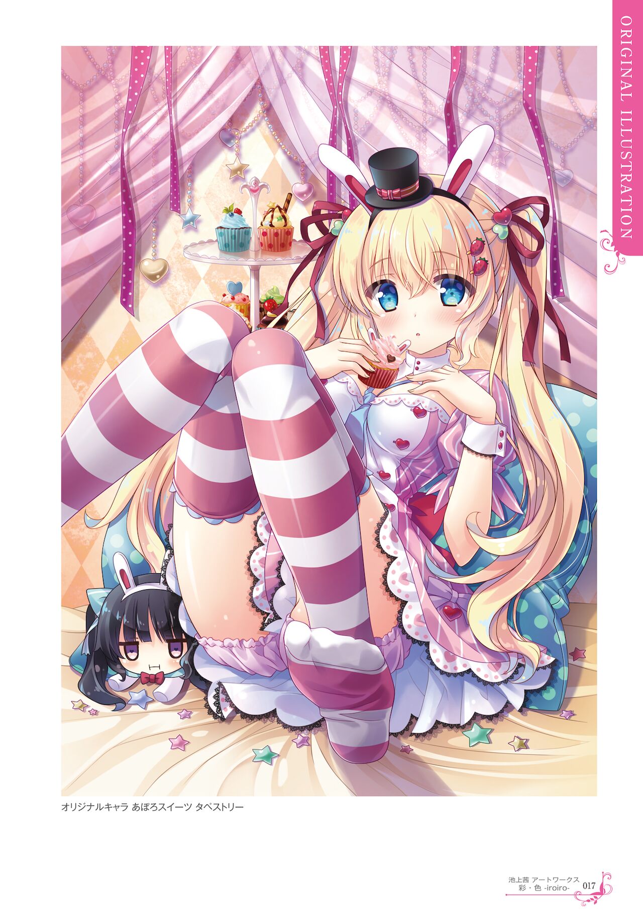 Ikegami Akane Artworks - iroiro - Page 16