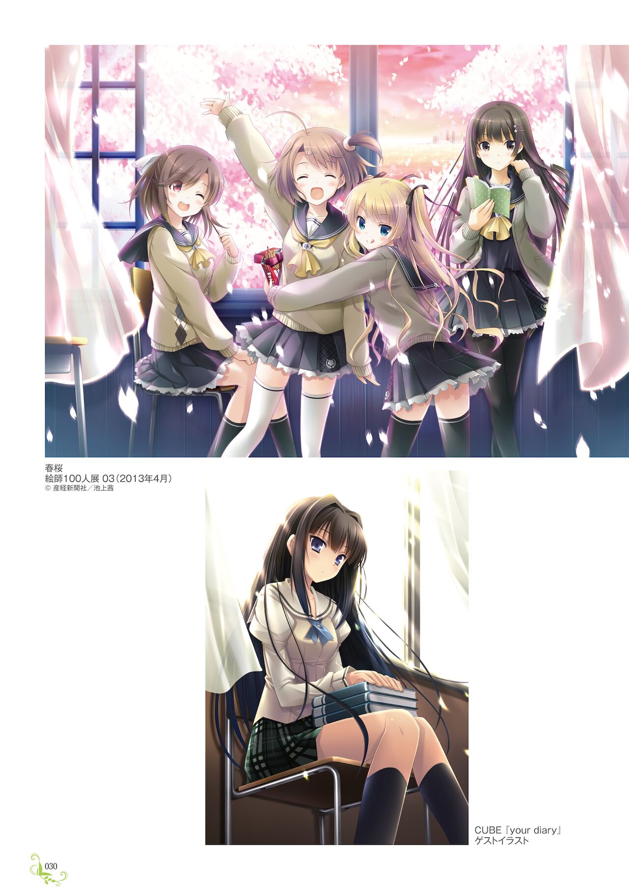 Ikegami Akane Artworks - iroiro - Page 26