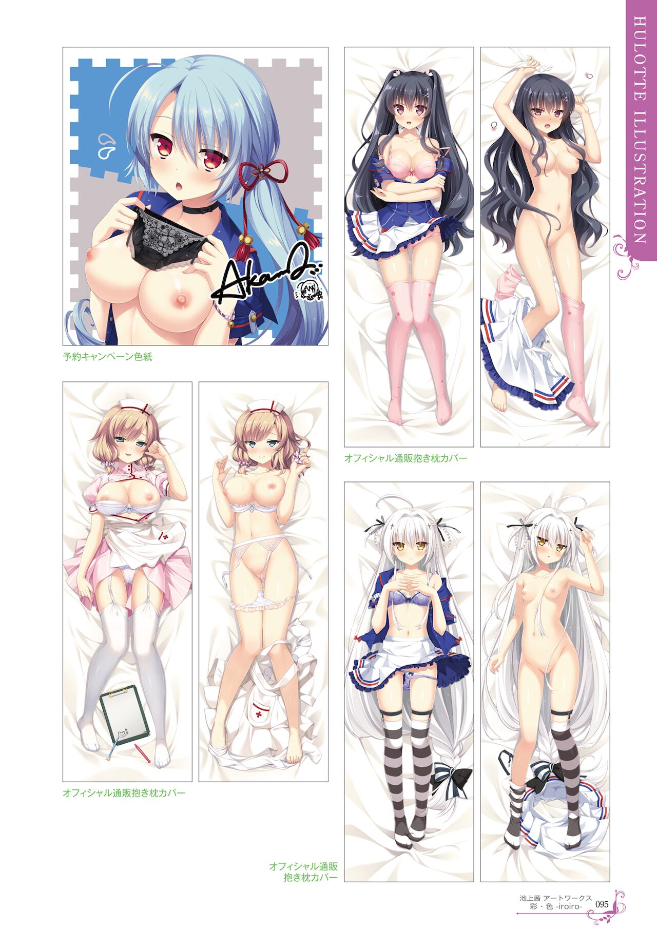 Ikegami Akane Artworks - iroiro - Page 91