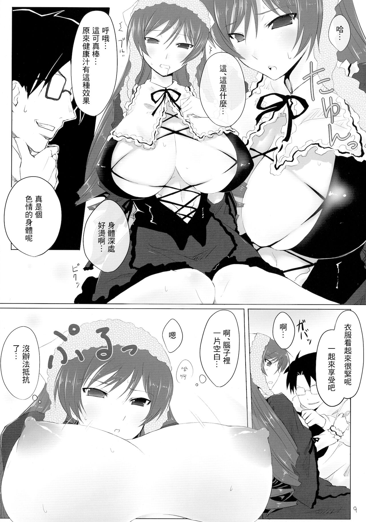 Sukoyaka ni!! - Page 9