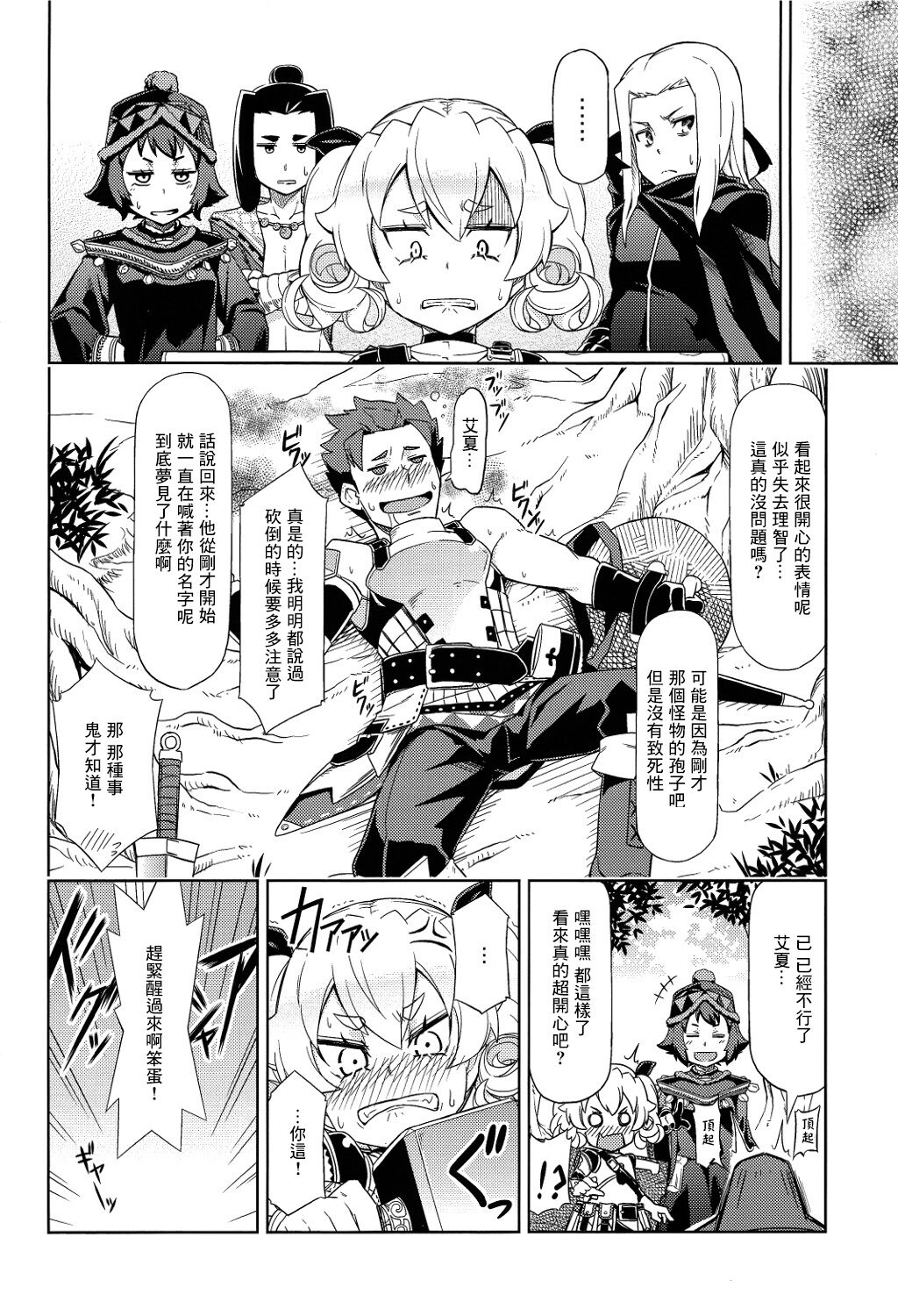 Mori no Kinoko ni go Youjin - Page 10