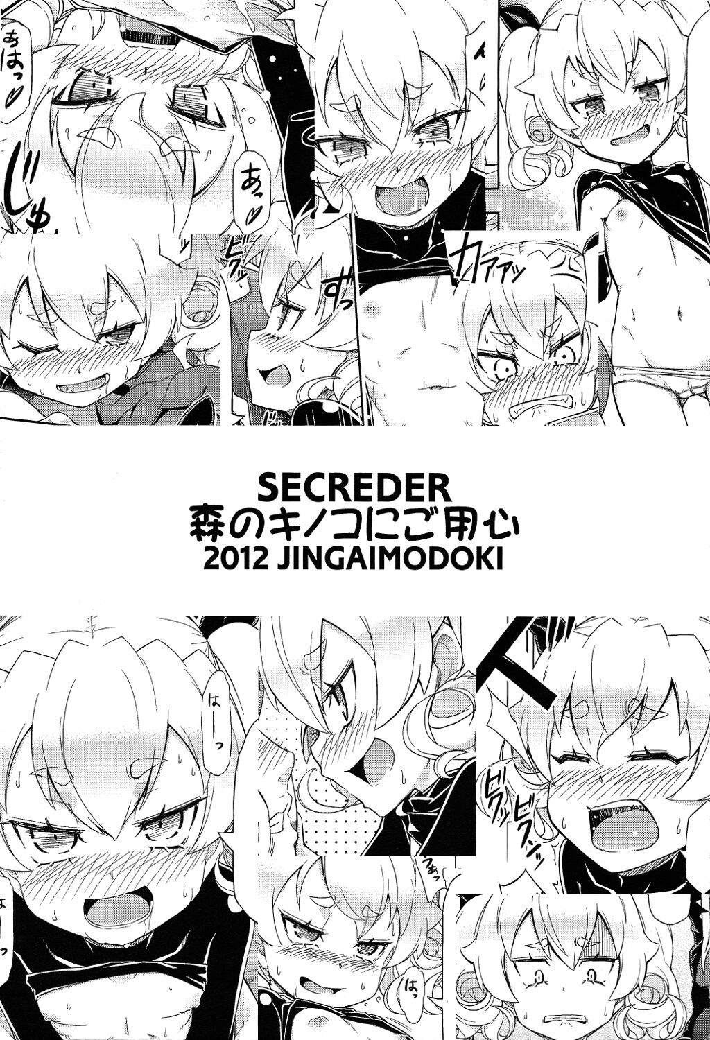 Mori no Kinoko ni go Youjin - Page 16