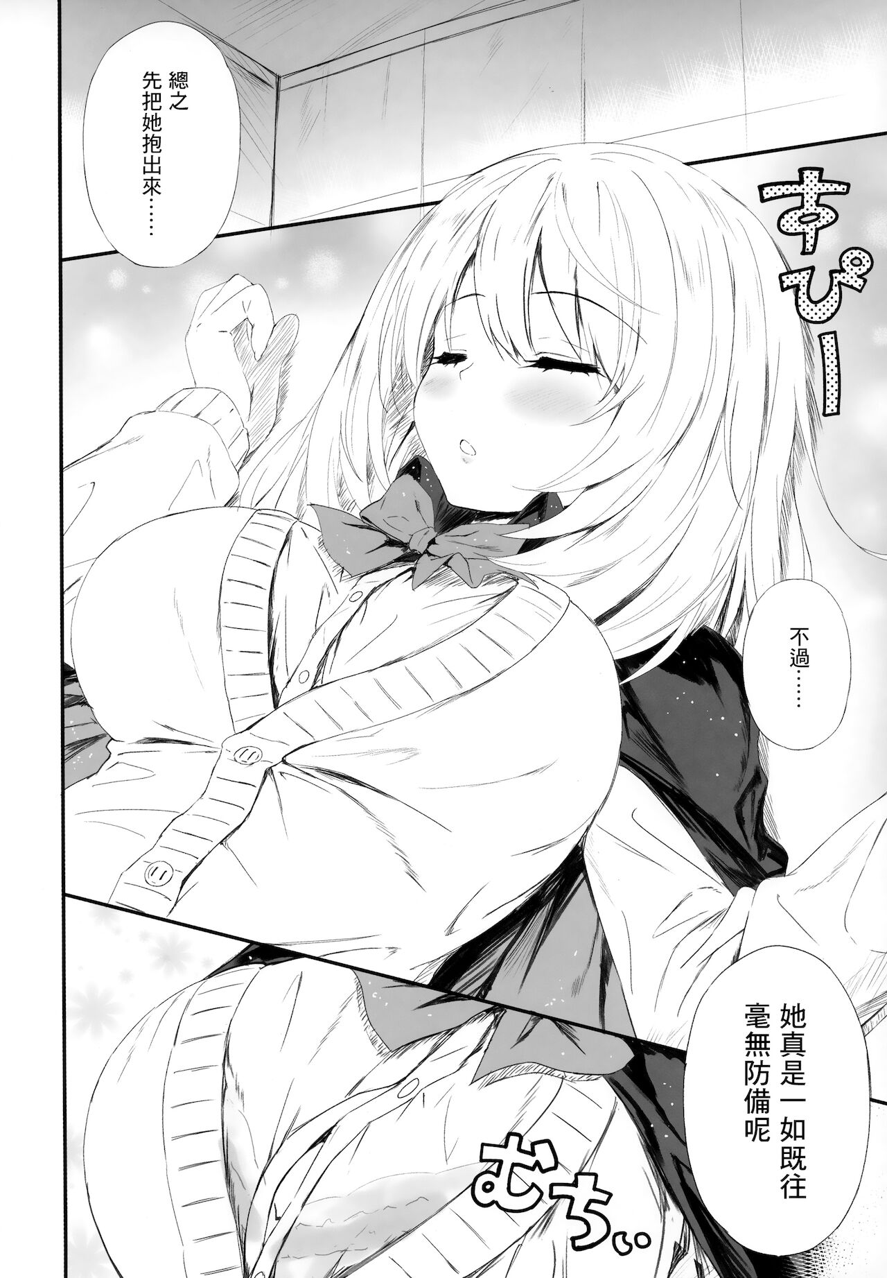 Kuru CURU Kuru MAGIC! - Page 5