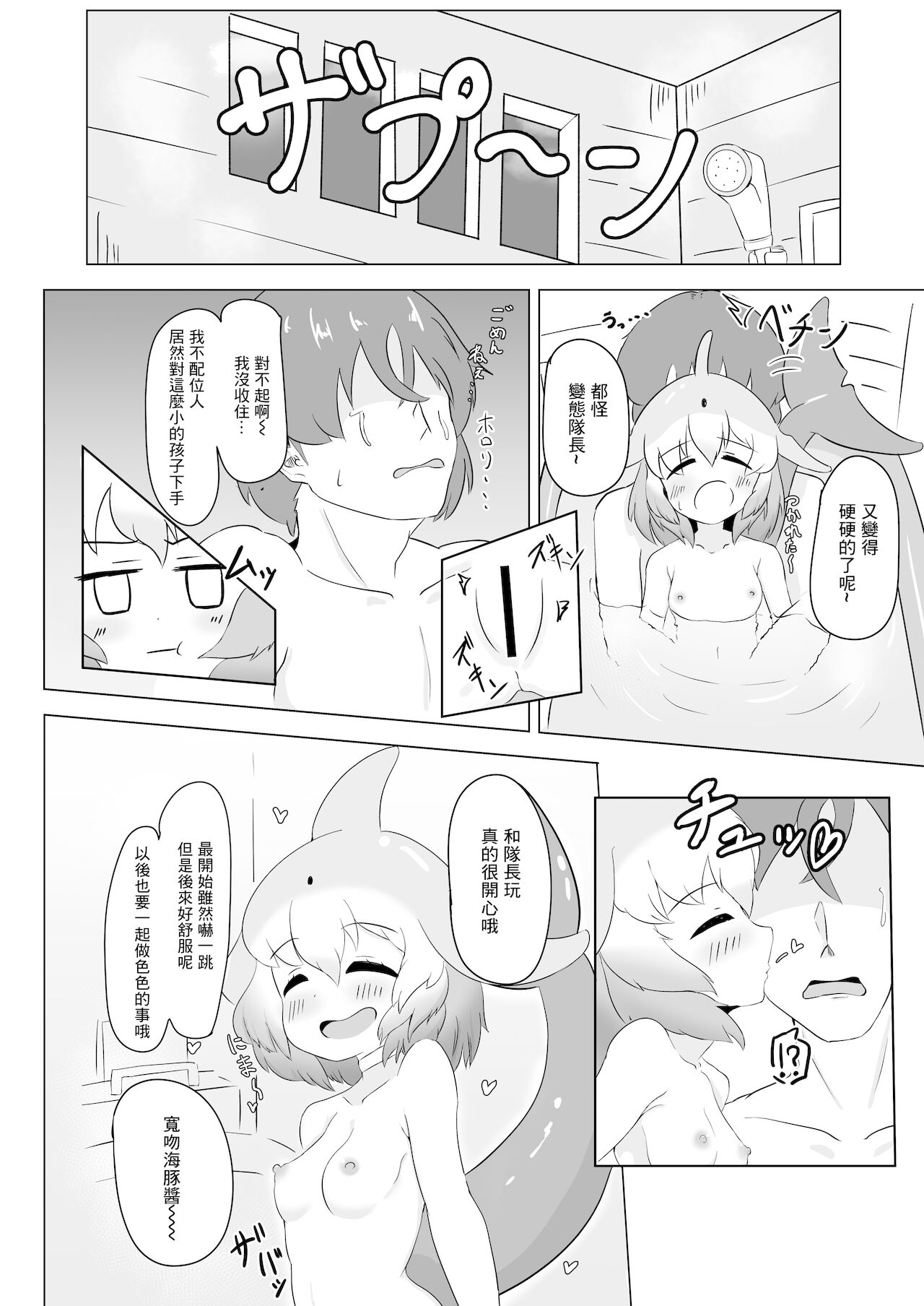 Bandou Iruka to Asobo - Page 15