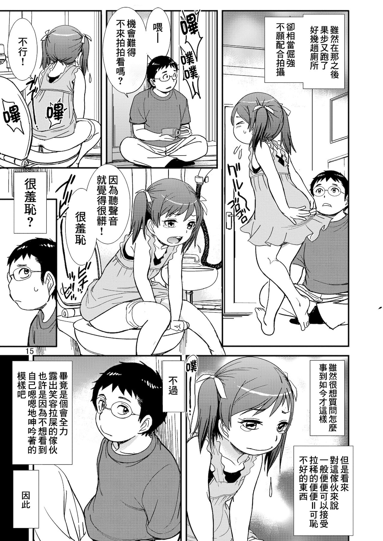 Unun Ageru yo! Okawari | 給你嗯嗯哦! 再來一份 - Page 15