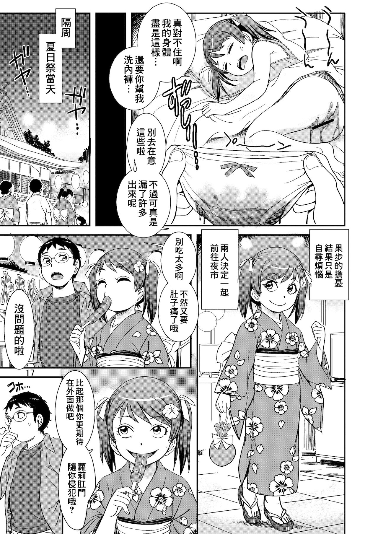 Unun Ageru yo! Okawari | 給你嗯嗯哦! 再來一份 - Page 17