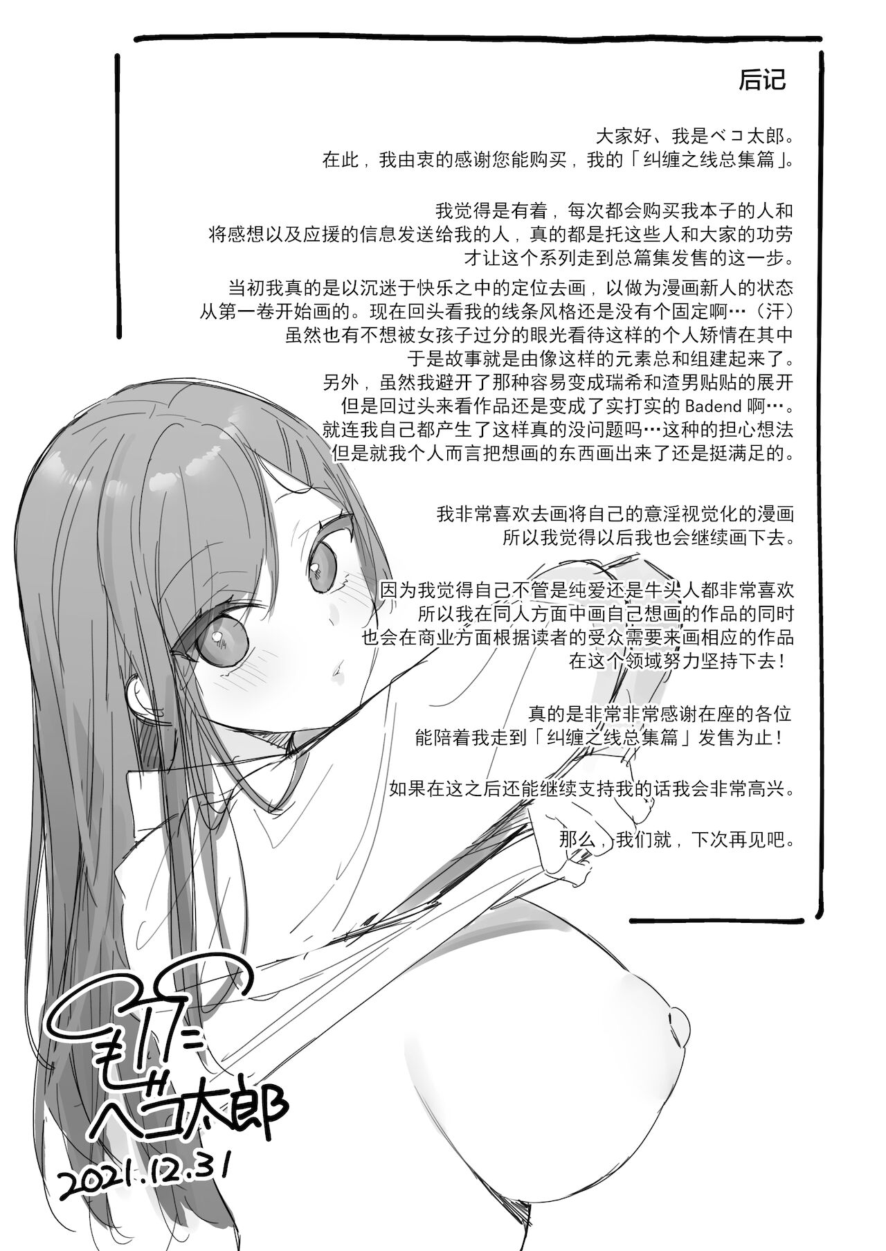 Itomusubi -Mizuki After Story- - Page 29