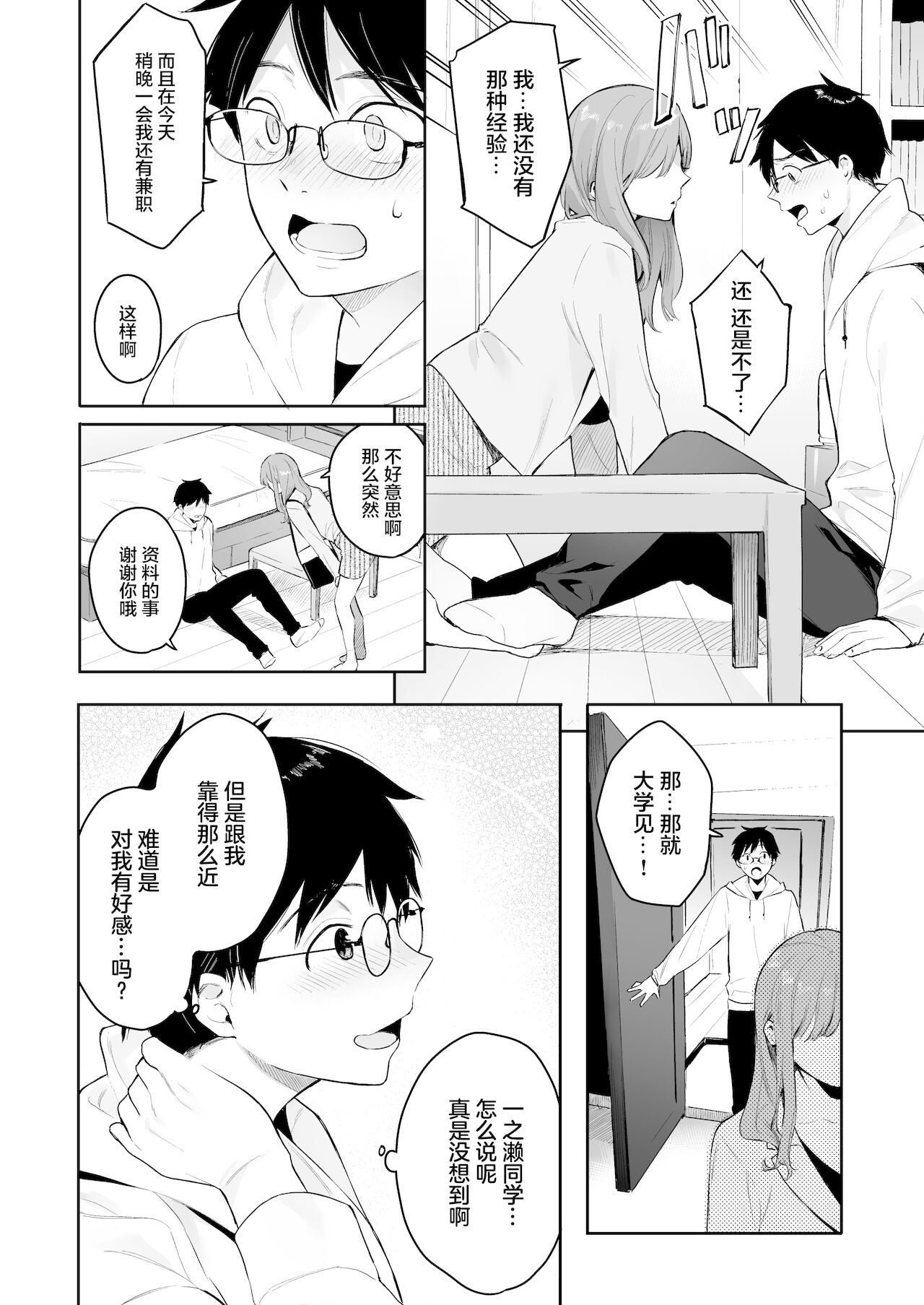 Itomusubi -Mizuki After Story- - Page 9