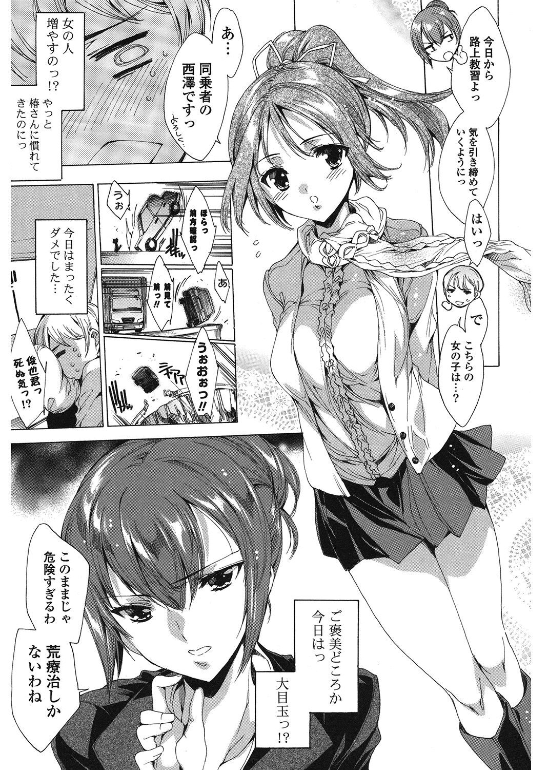 Happy Work Girls - Page 15