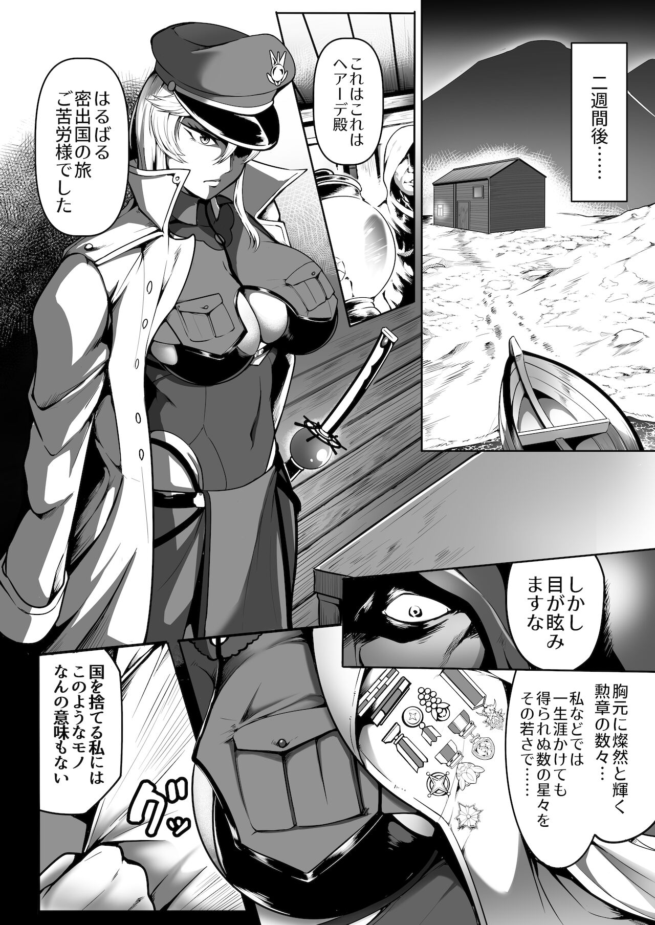 Sennyuu Ian Shoukou Inami - Page 17