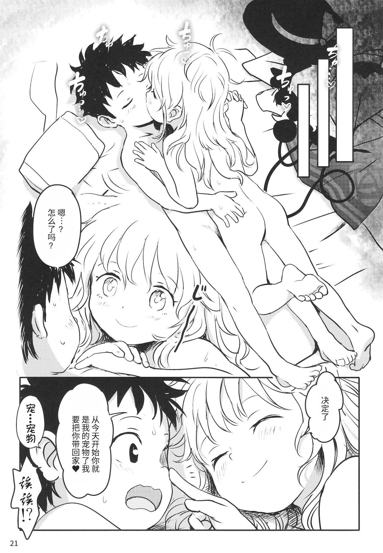 DokiDoki Lovely Koishi-chan! - Page 21
