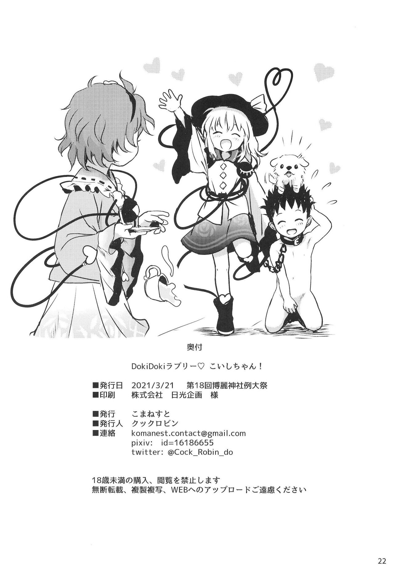 DokiDoki Lovely Koishi-chan! - Page 22