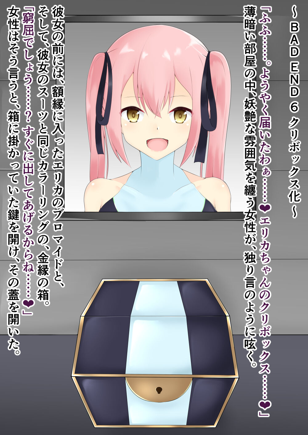 破変戦姫エリカ ～物言わぬモノに堕つ～ - Page 117
