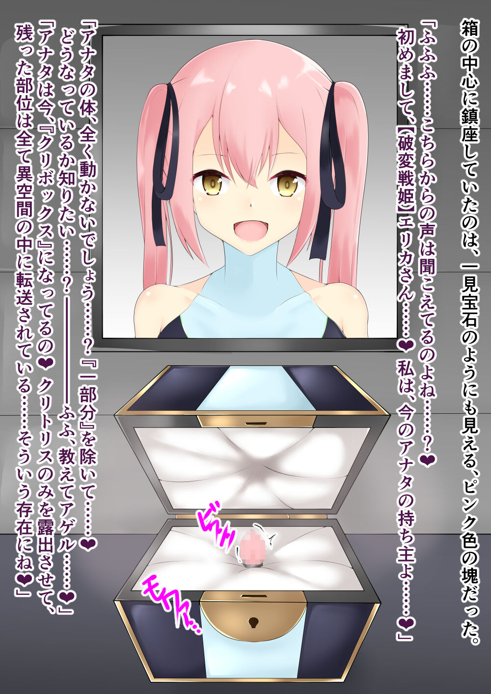 破変戦姫エリカ ～物言わぬモノに堕つ～ - Page 118