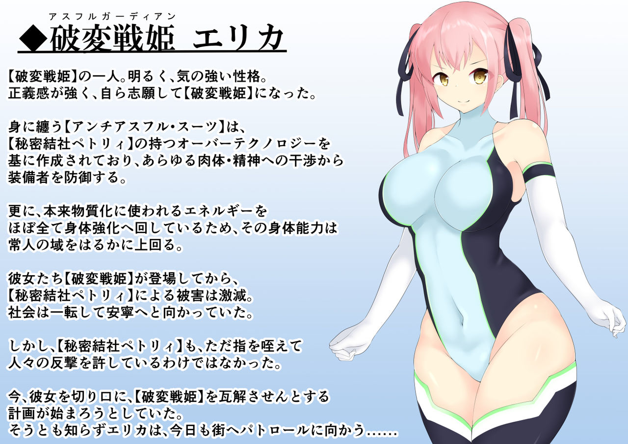 破変戦姫エリカ ～物言わぬモノに堕つ～ - Page 66