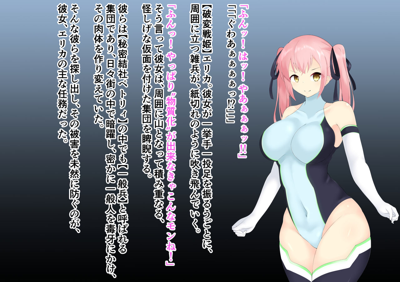 破変戦姫エリカ ～物言わぬモノに堕つ～ - Page 67