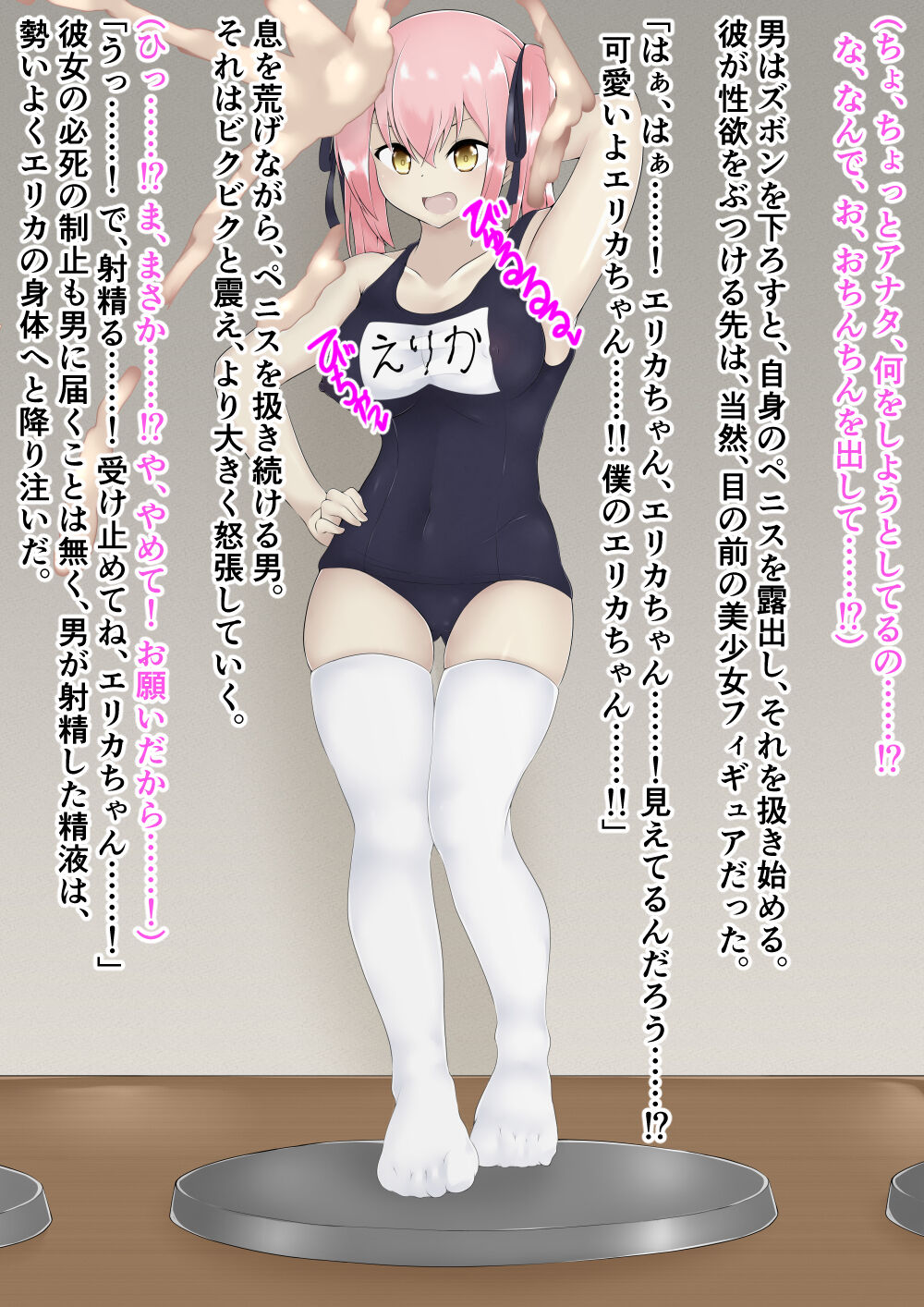 破変戦姫エリカ ～物言わぬモノに堕つ～ - Page 90
