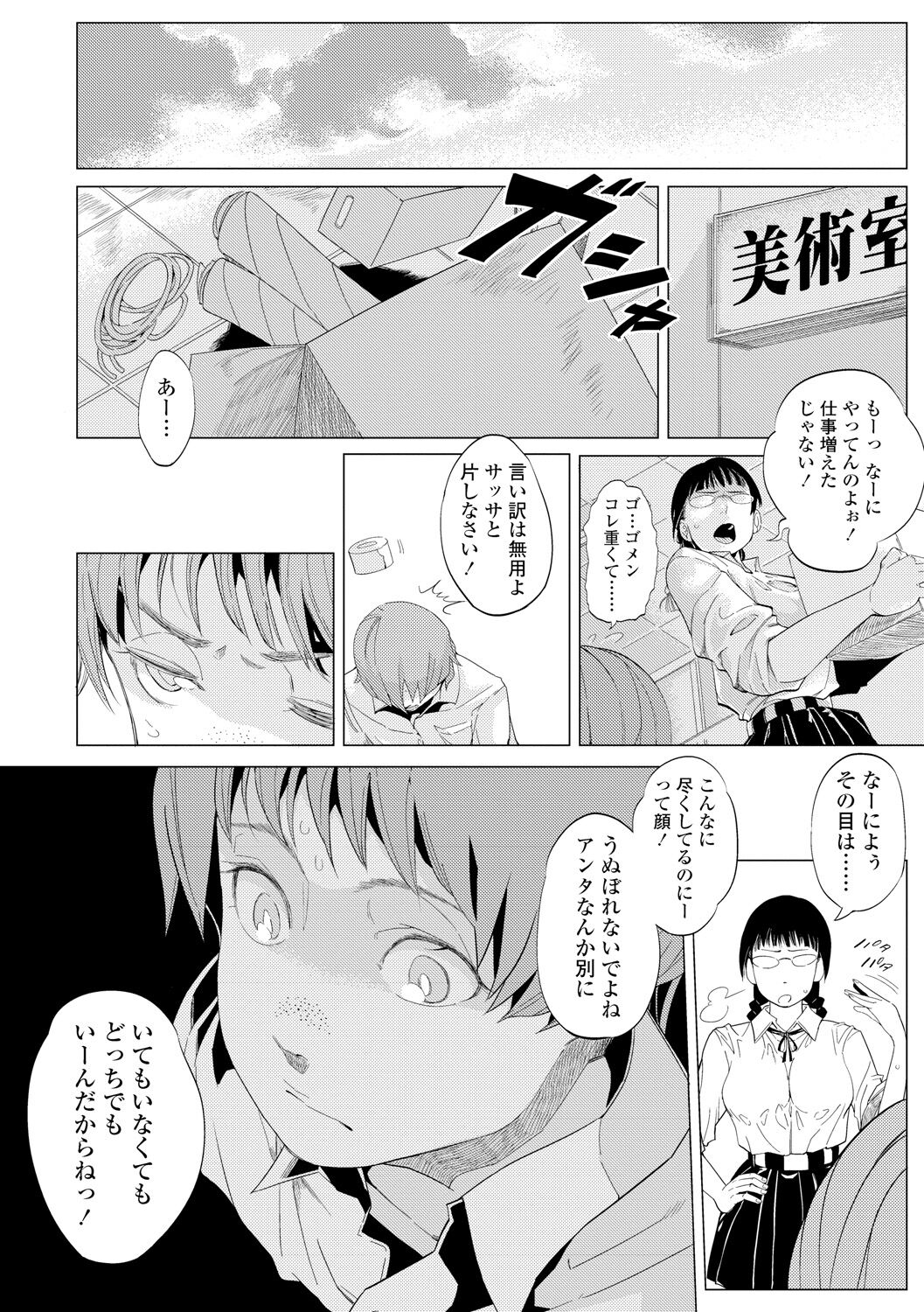 Mezame - Page 108