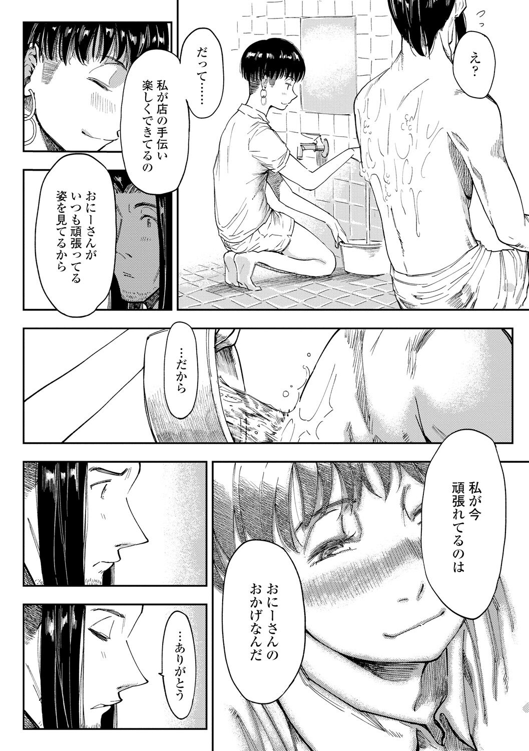 Mezame - Page 132