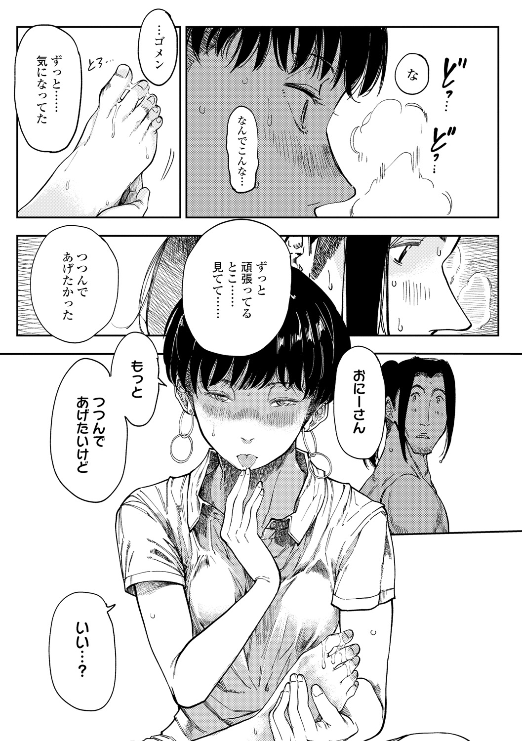 Mezame - Page 135
