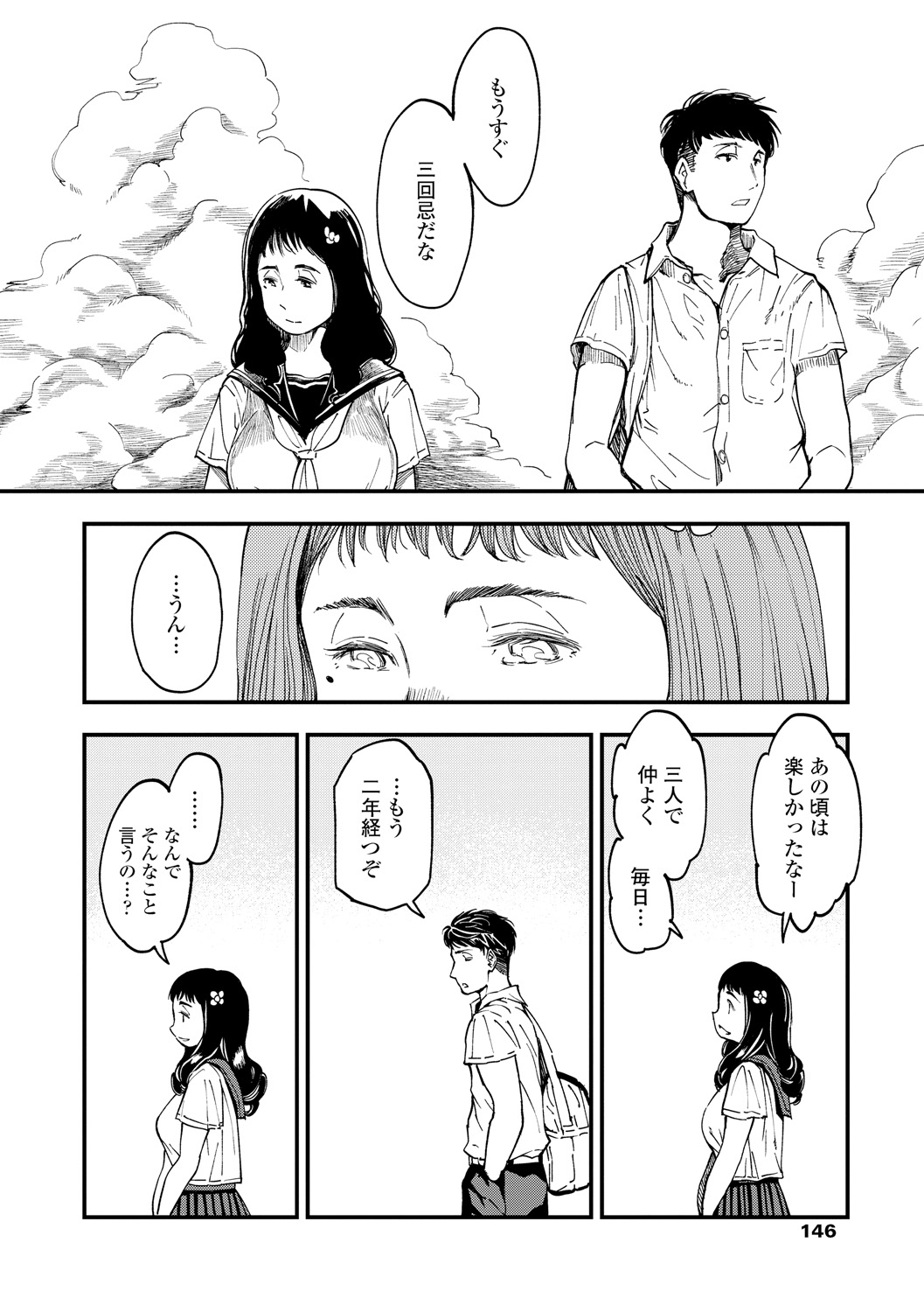 Mezame - Page 148