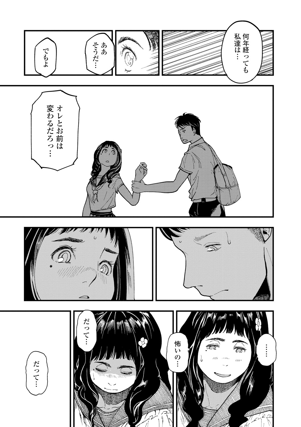 Mezame - Page 149