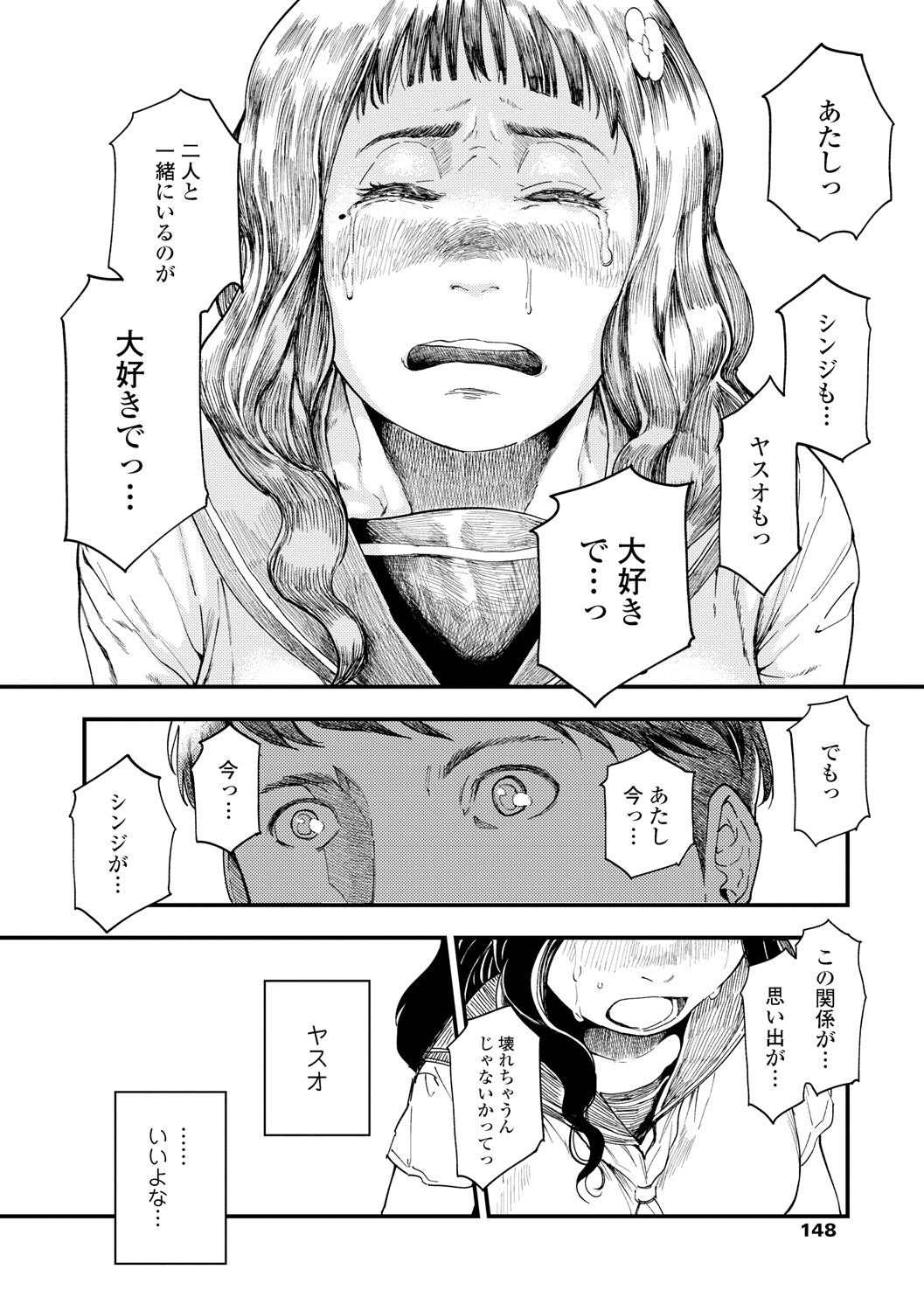 Mezame - Page 150
