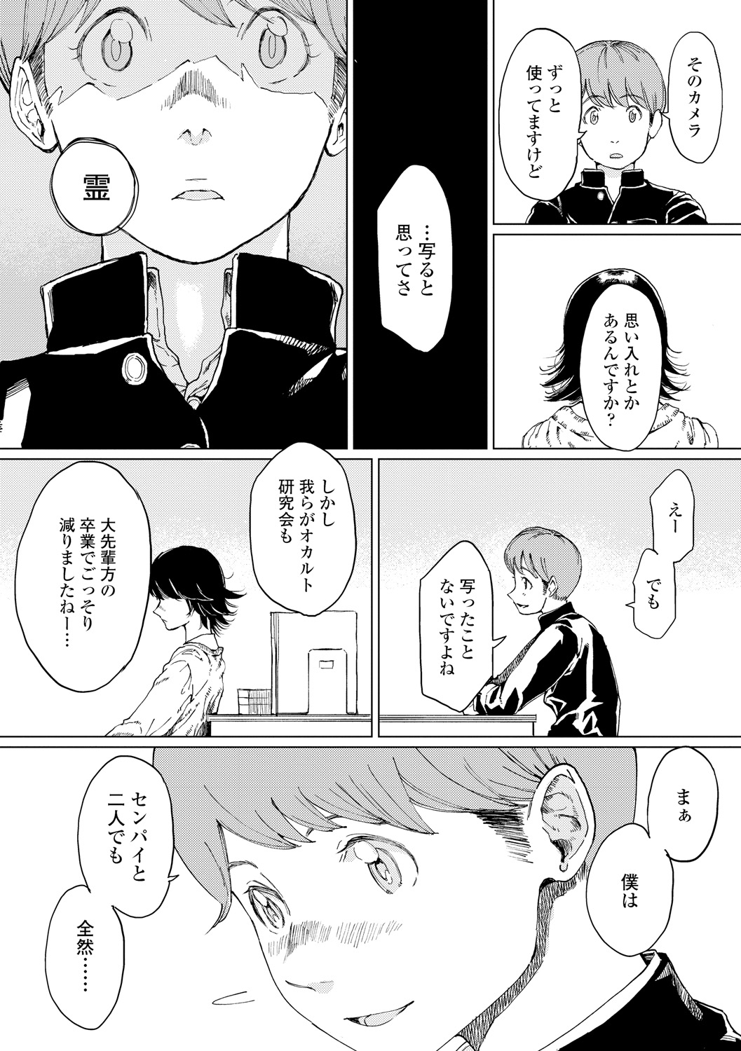Mezame - Page 170