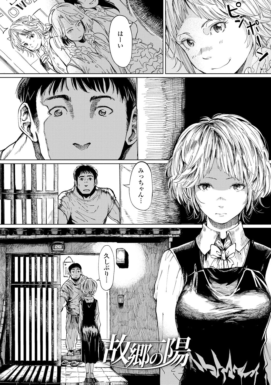 Mezame - Page 209