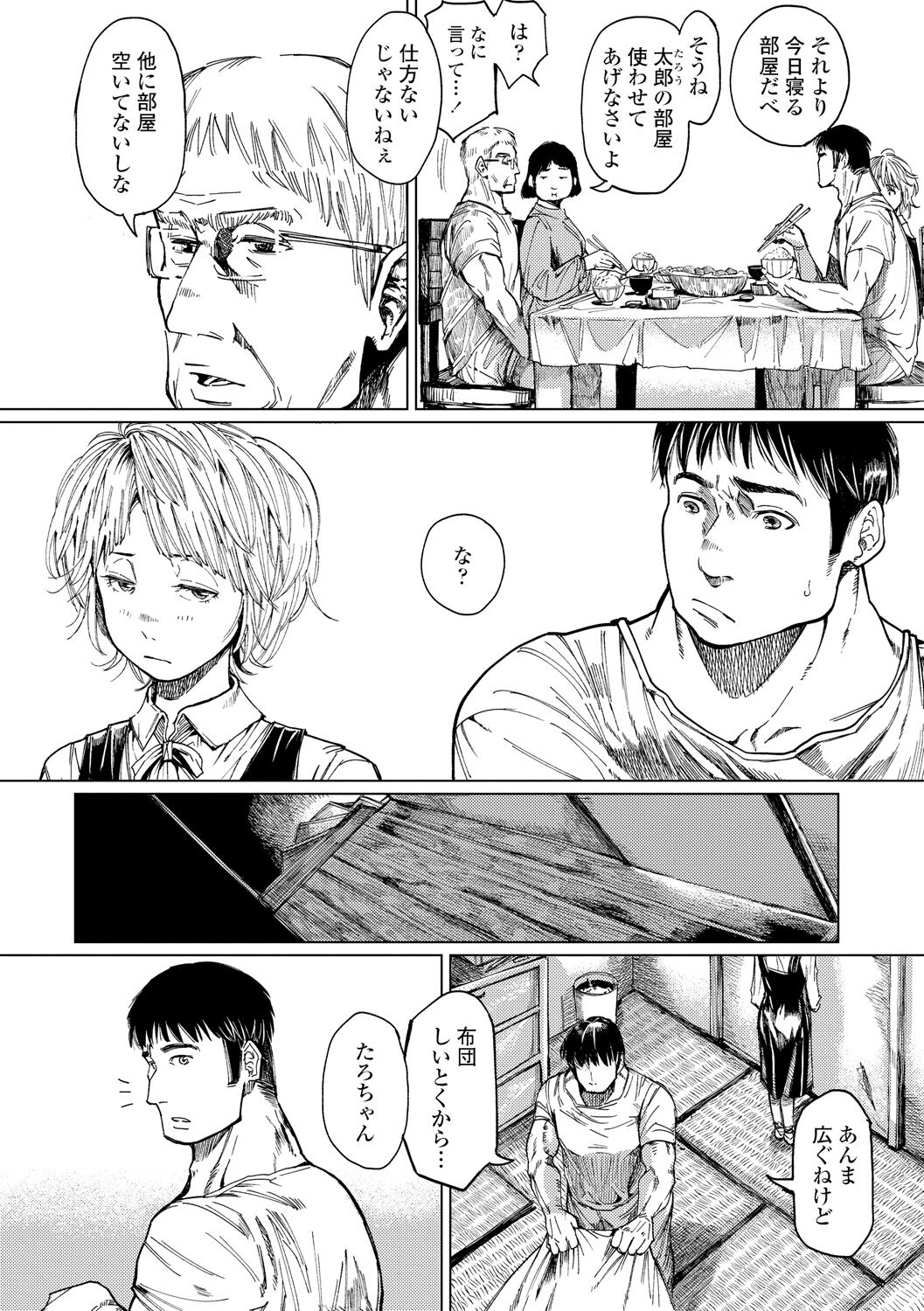 Mezame - Page 211
