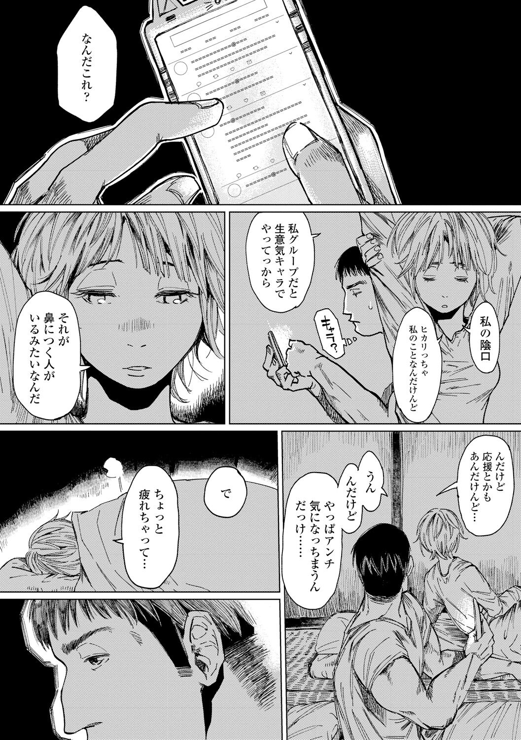 Mezame - Page 216