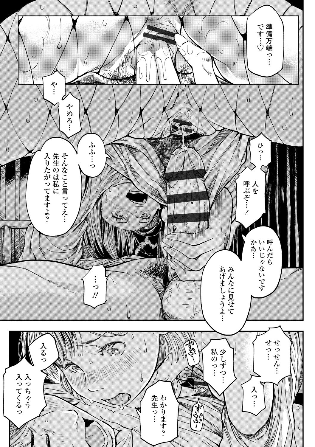 Mezame - Page 73