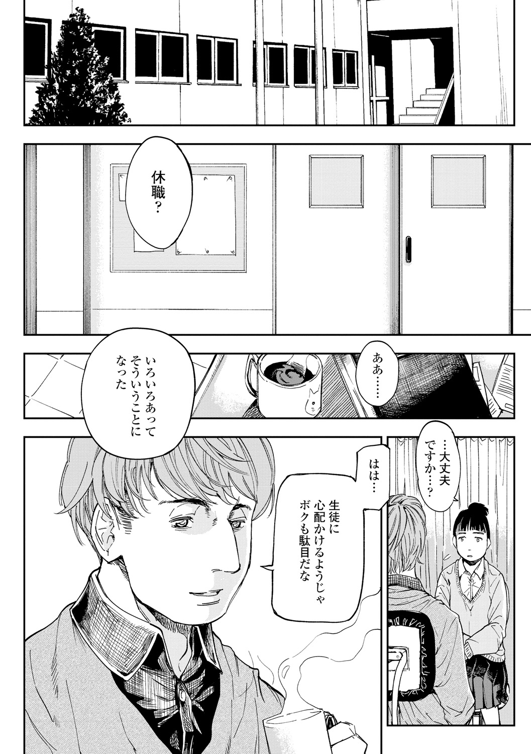 Mezame - Page 82
