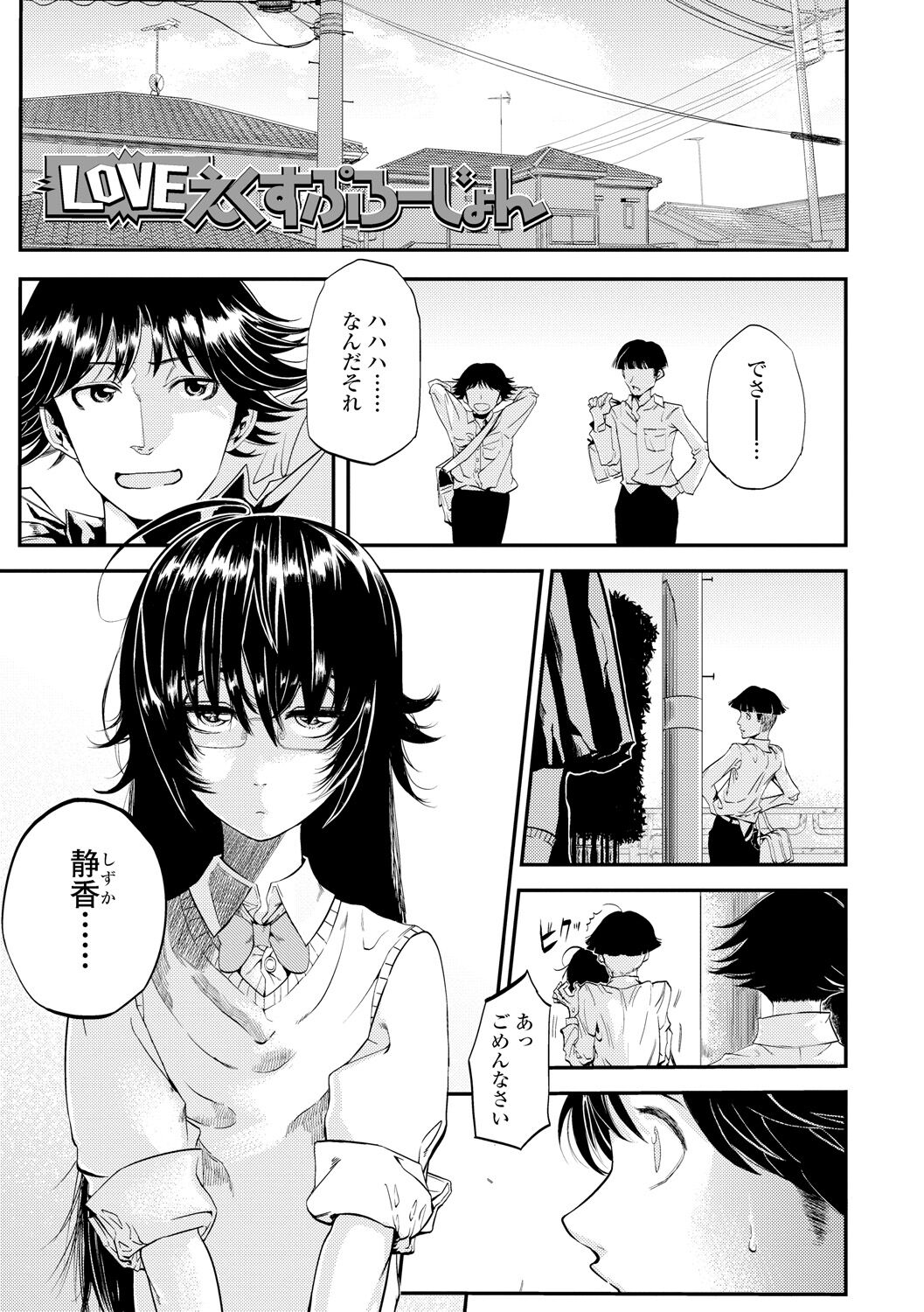 Mezame - Page 85