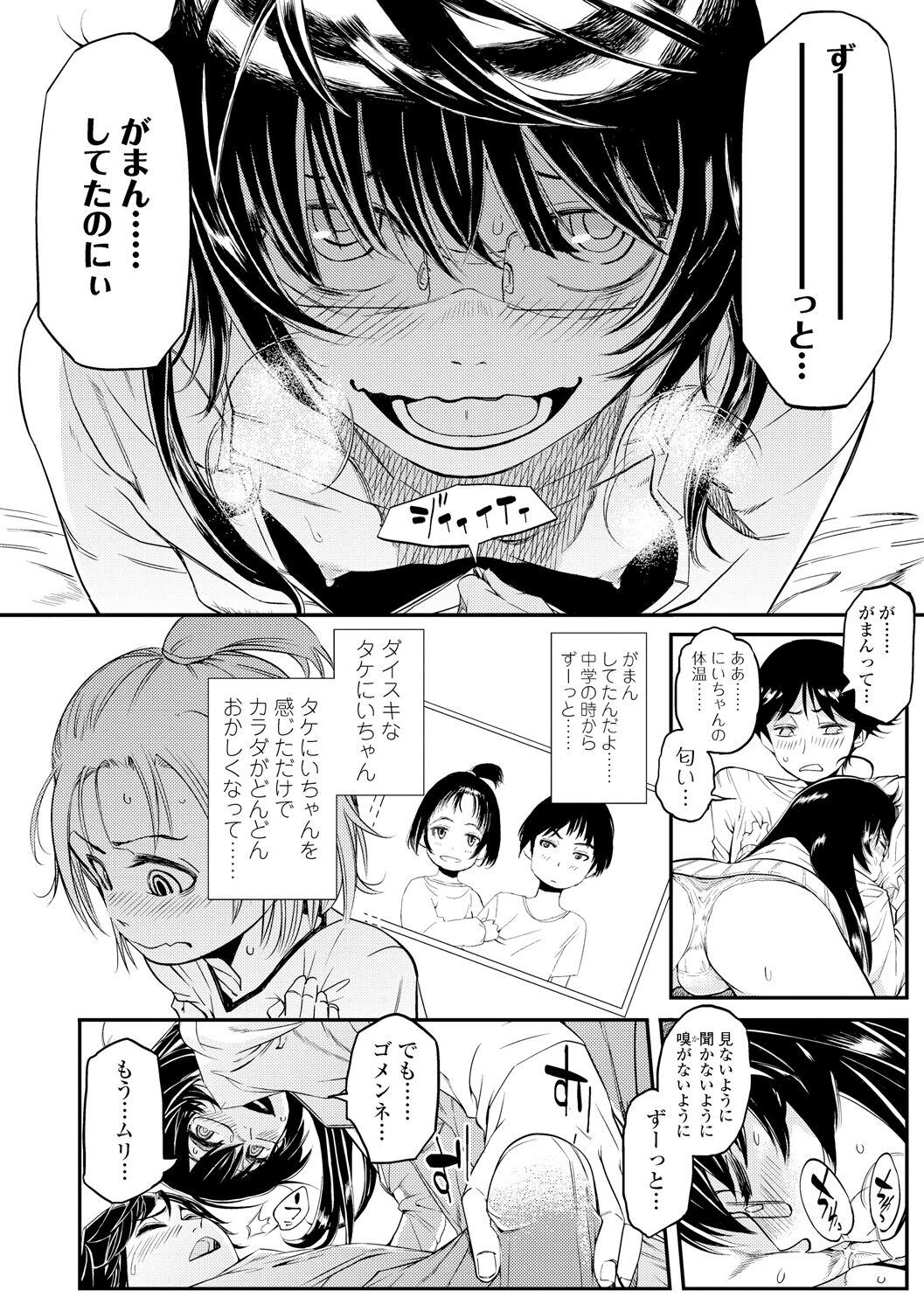 Mezame - Page 92