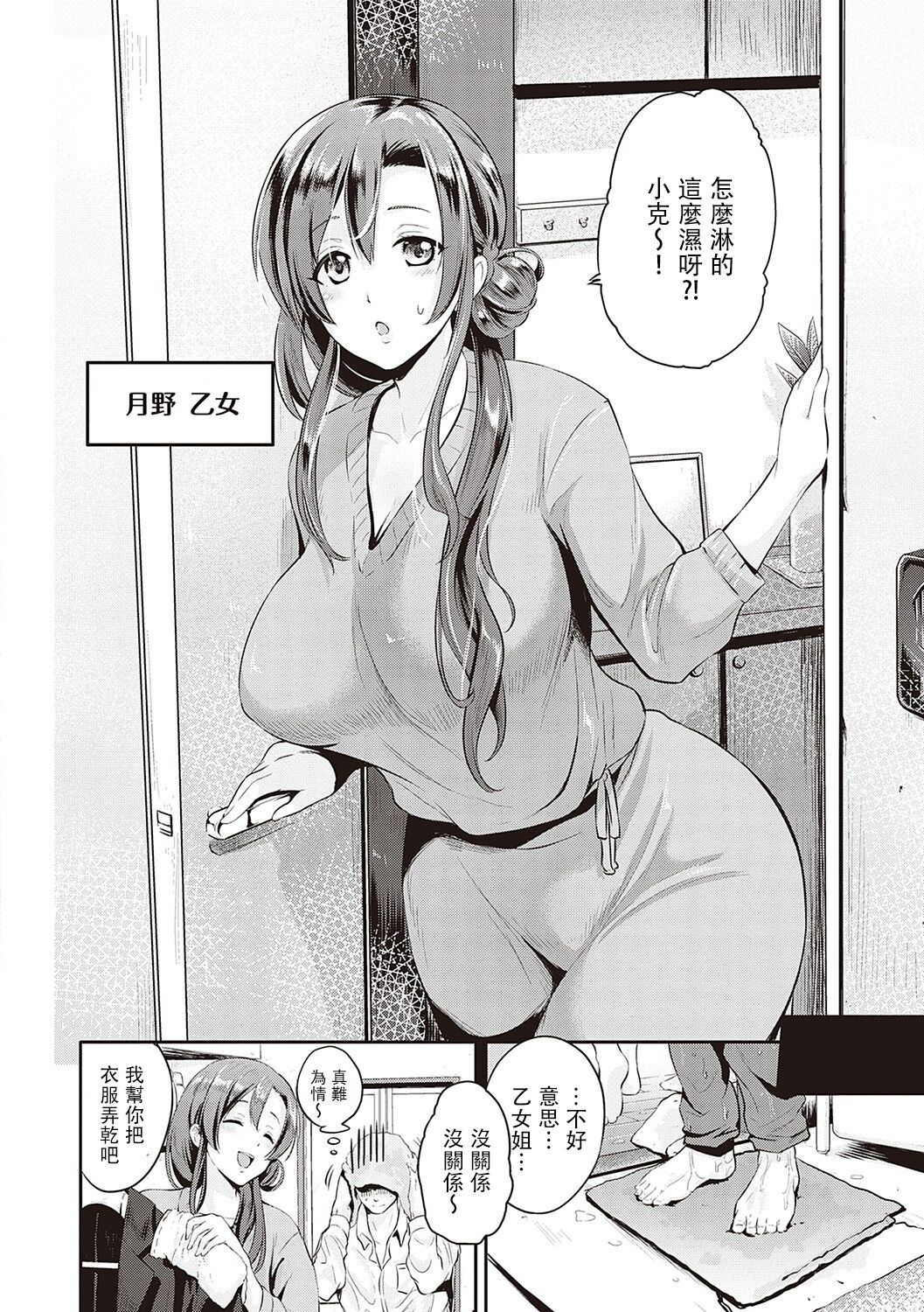 Tonari no Otome san | 隔壁的乙女姐 - Page 3
