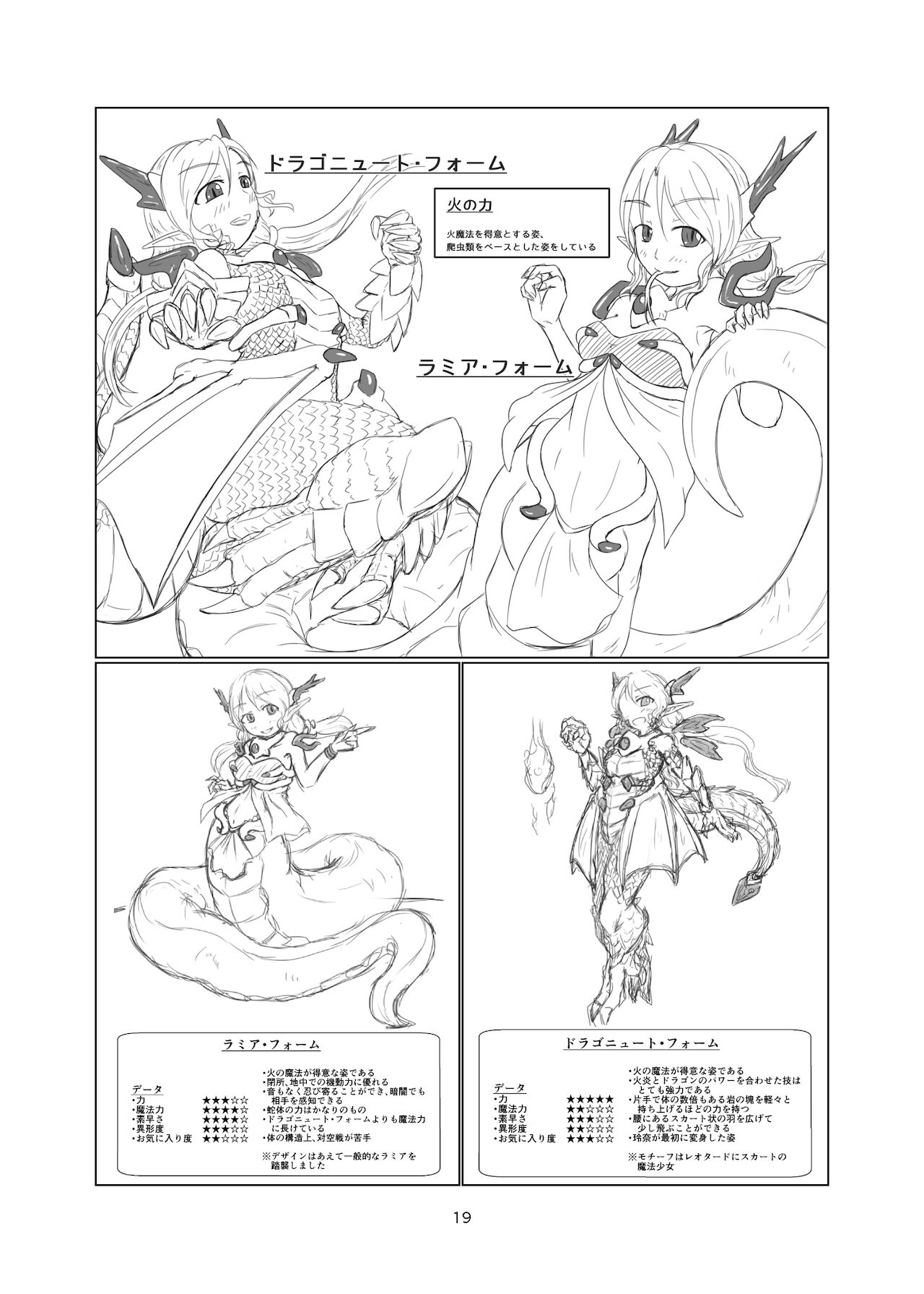 Magical Girl Mon ★ Sura Doujinshi Version - Page 18