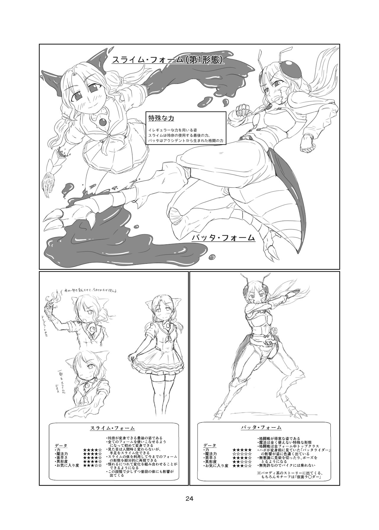 Magical Girl Mon ★ Sura Doujinshi Version - Page 23