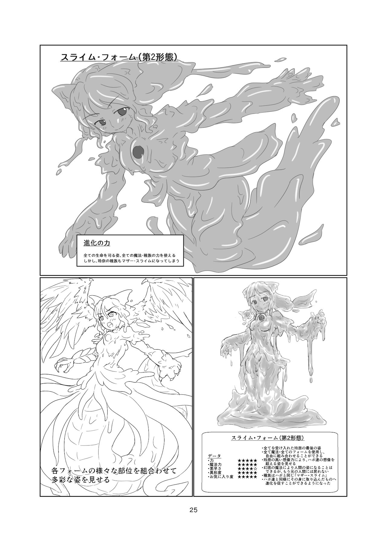 Magical Girl Mon ★ Sura Doujinshi Version - Page 24