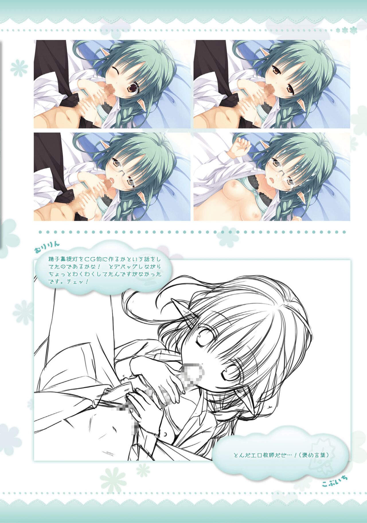 Amairo Islenauts Official Visual Fanbook - Page 249
